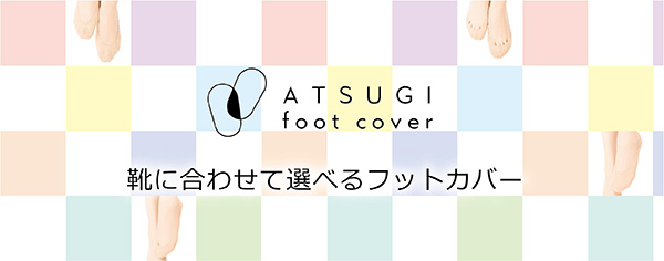 atsugifootcover