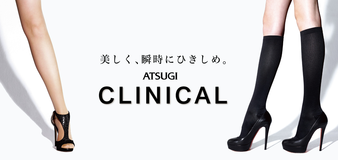 クリニカル