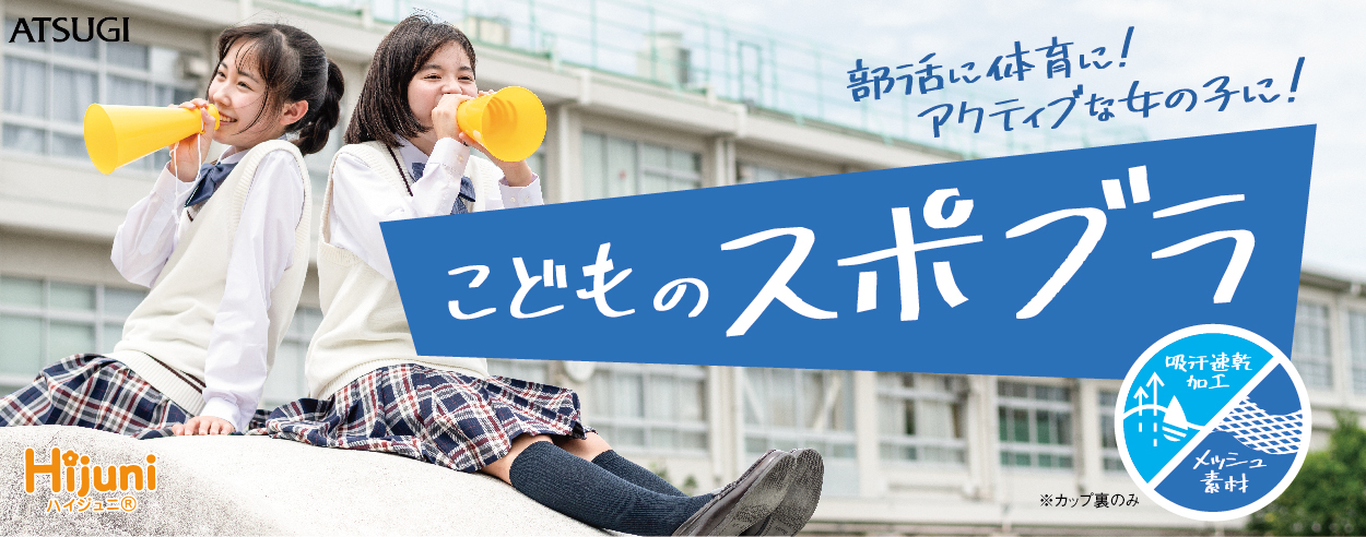 ハイジュニ