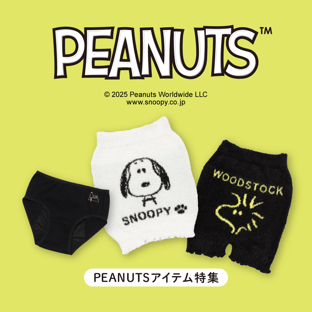 ピーナッツ