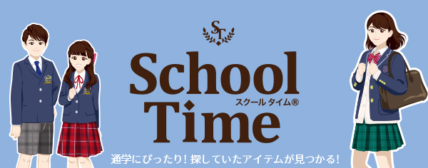 スクールタイム