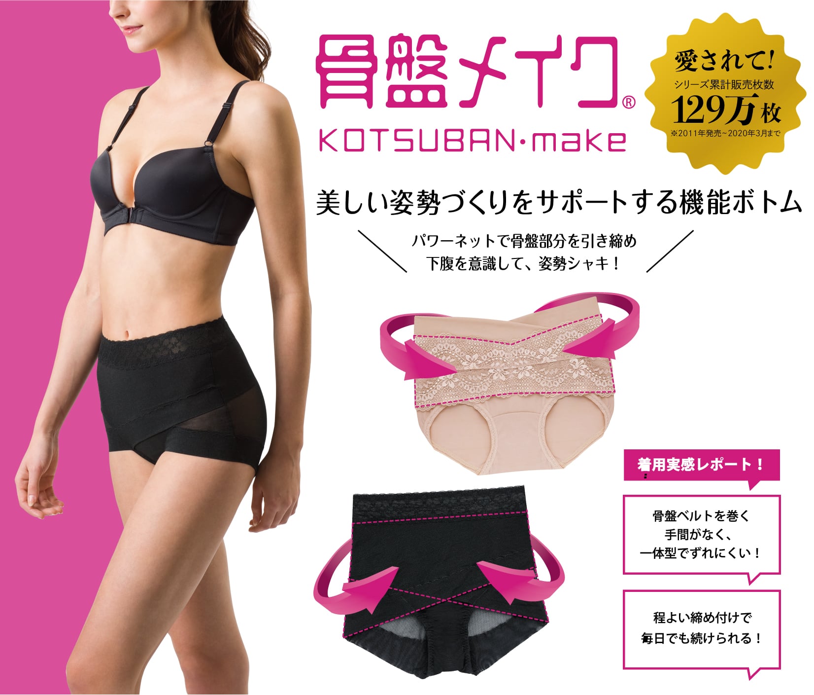 骨盤メイク Atsugi アツギ 公式通販 骨盤メイク Atsugi アツギ 公式通販