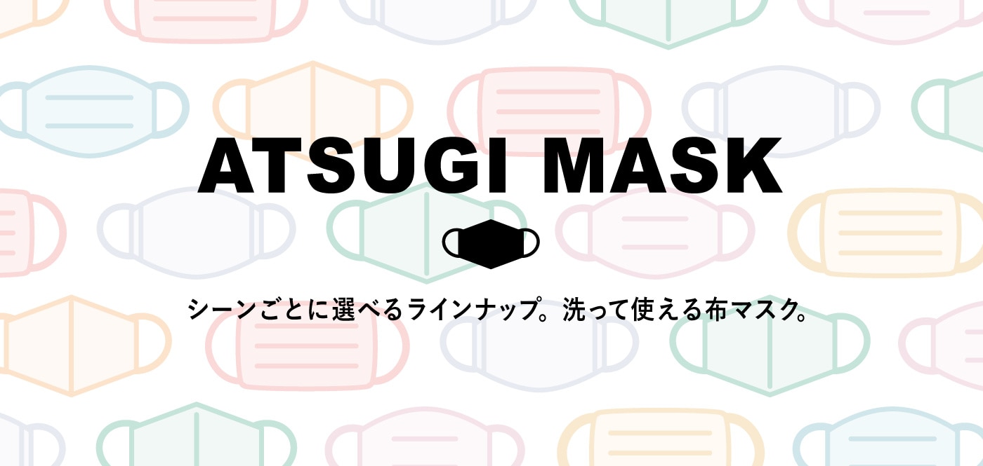 アツギマスク