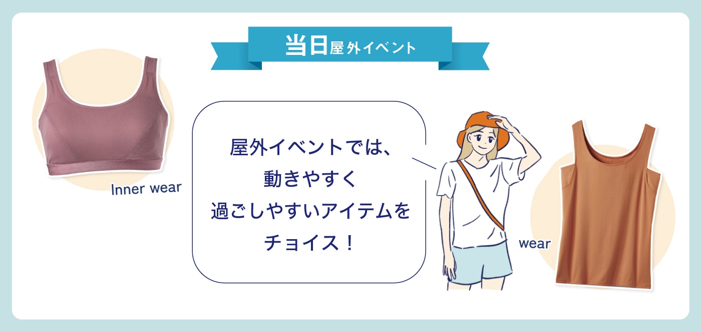 推し活 当日（屋外）