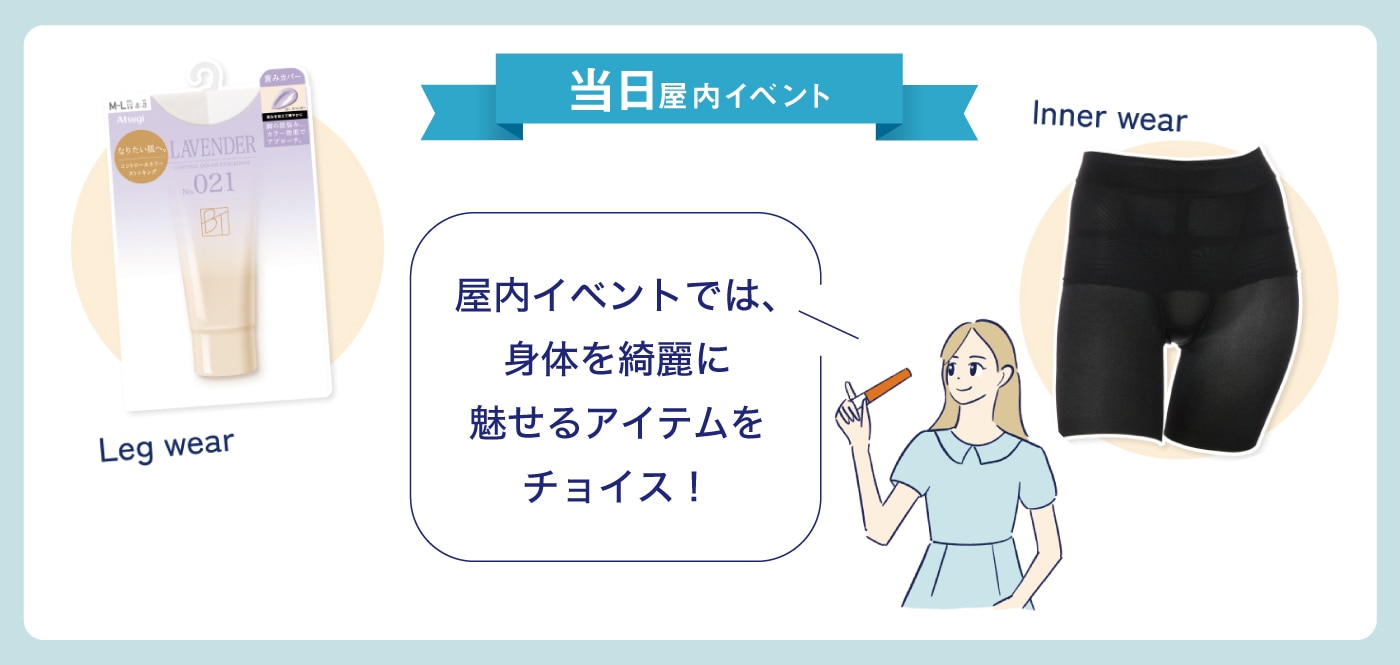 推し活 当日（屋内）