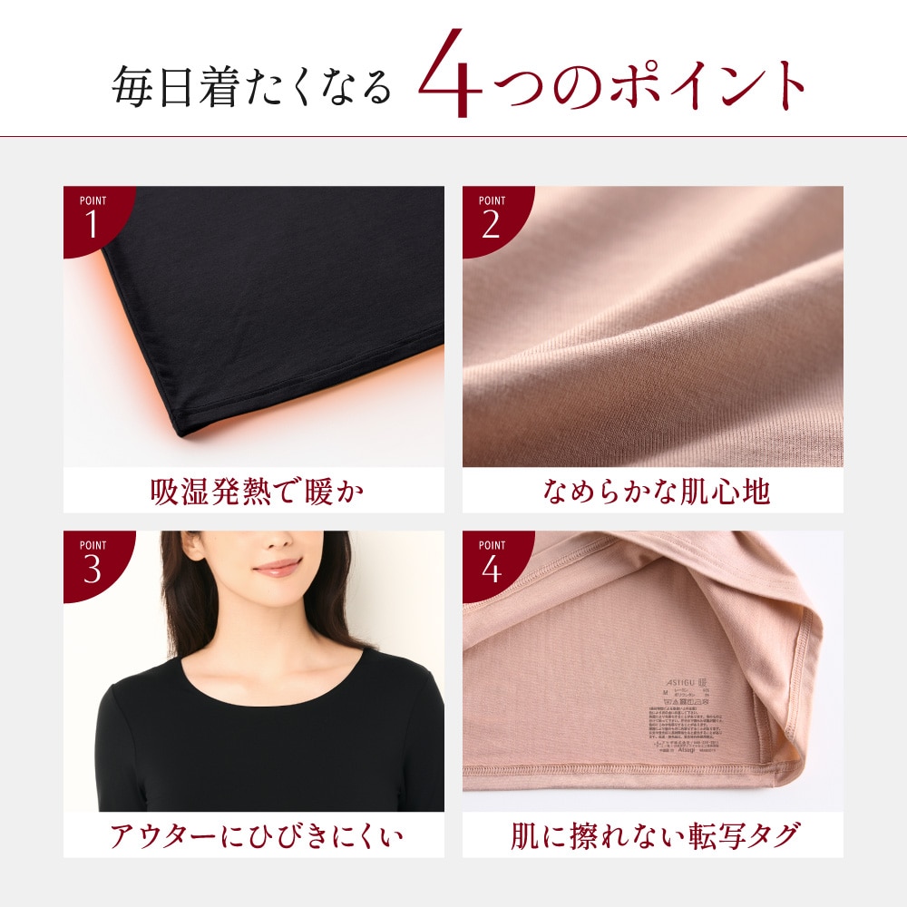 アツギ公式オンラインショップ/【暖】モダール クルーネック 8分袖インナー