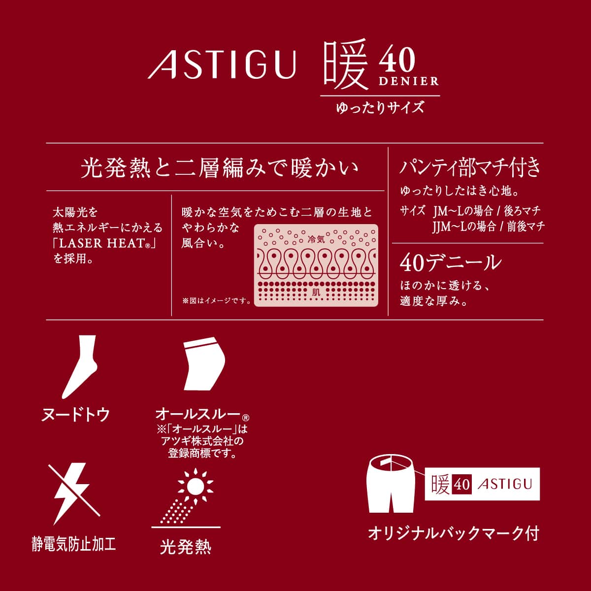 ASTIGU 【暖】心地よいぬくもり 40デニールタイツ ゆったり〈Jサイズ〉
