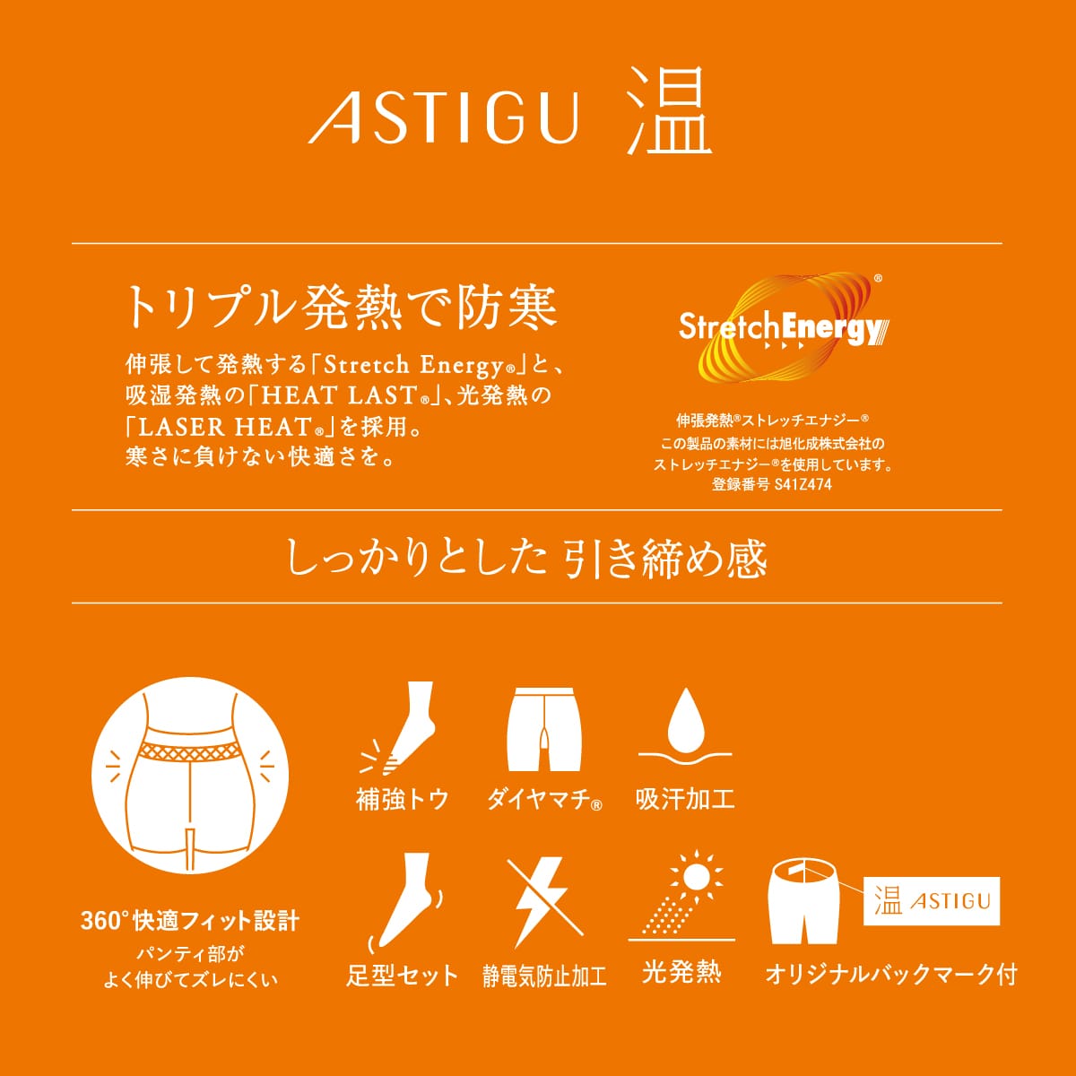 ASTIGU【温】のびのび暖かい ストッキング