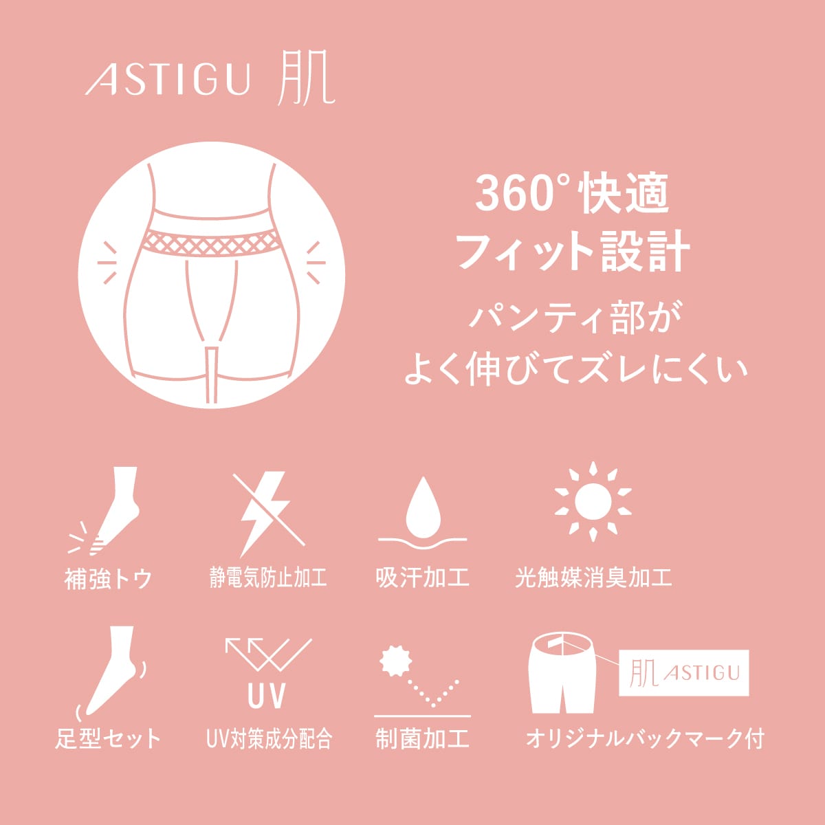 ASTIGU 【肌】自然な素肌感　ゆったり〈JJサイズ〉ストッキング