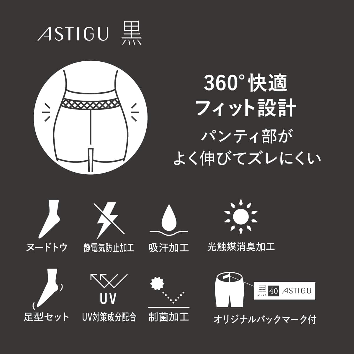 公式) ASTIGU / アスティーグ【黒】クールな漆黒 40デニールタイツ ATSUGI（アツギ）公式直販