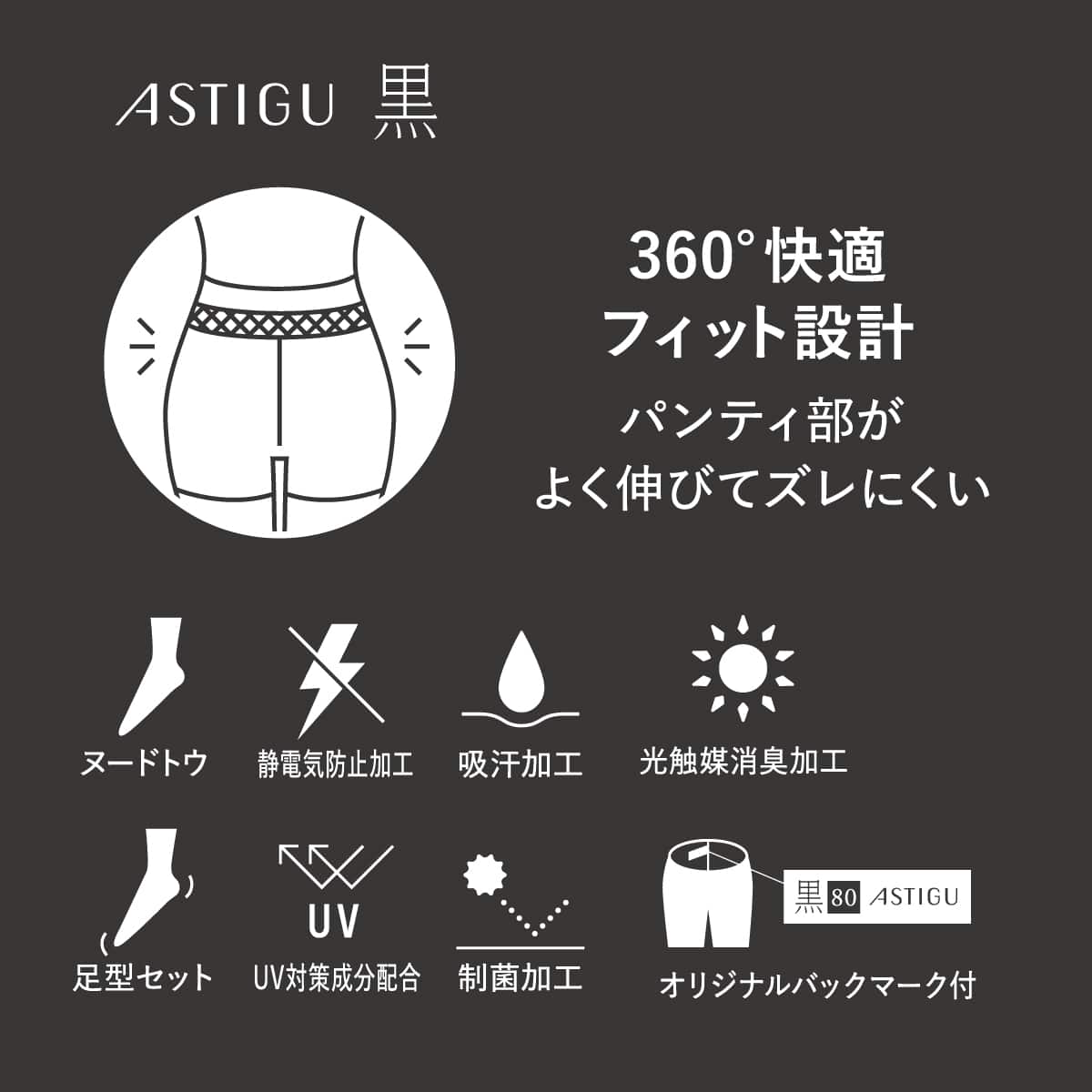 ASTIGU 【黒】クールな漆黒　80デニールタイツ
