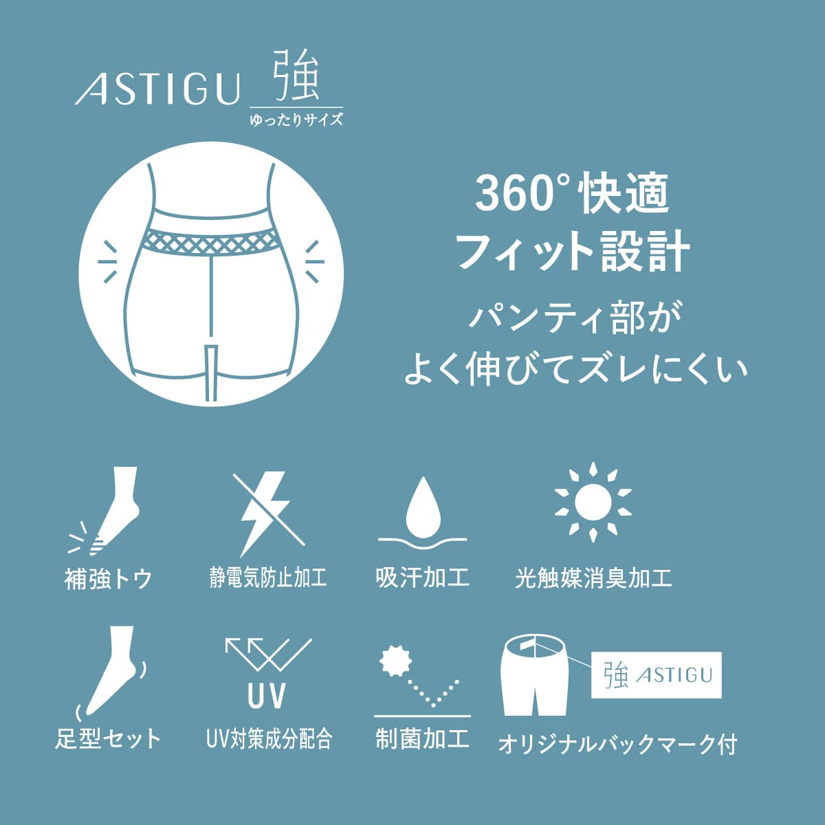 ASTIGU【強】破れにくい　ゆったり〈Jサイズ〉 ストッキング