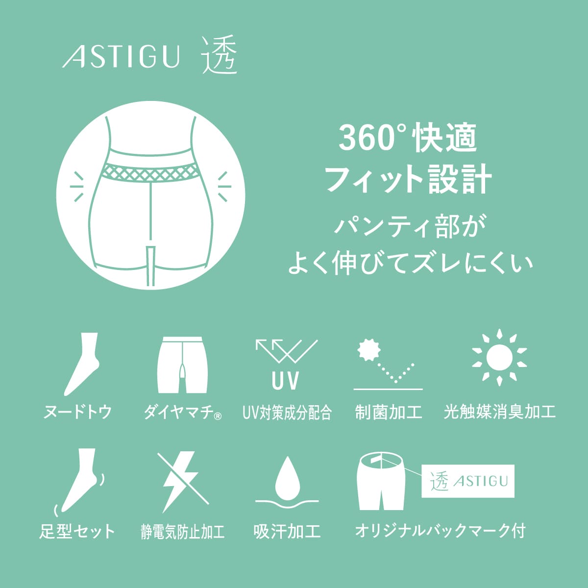 ASTIGU 【透】クリアな肌感ストッキング