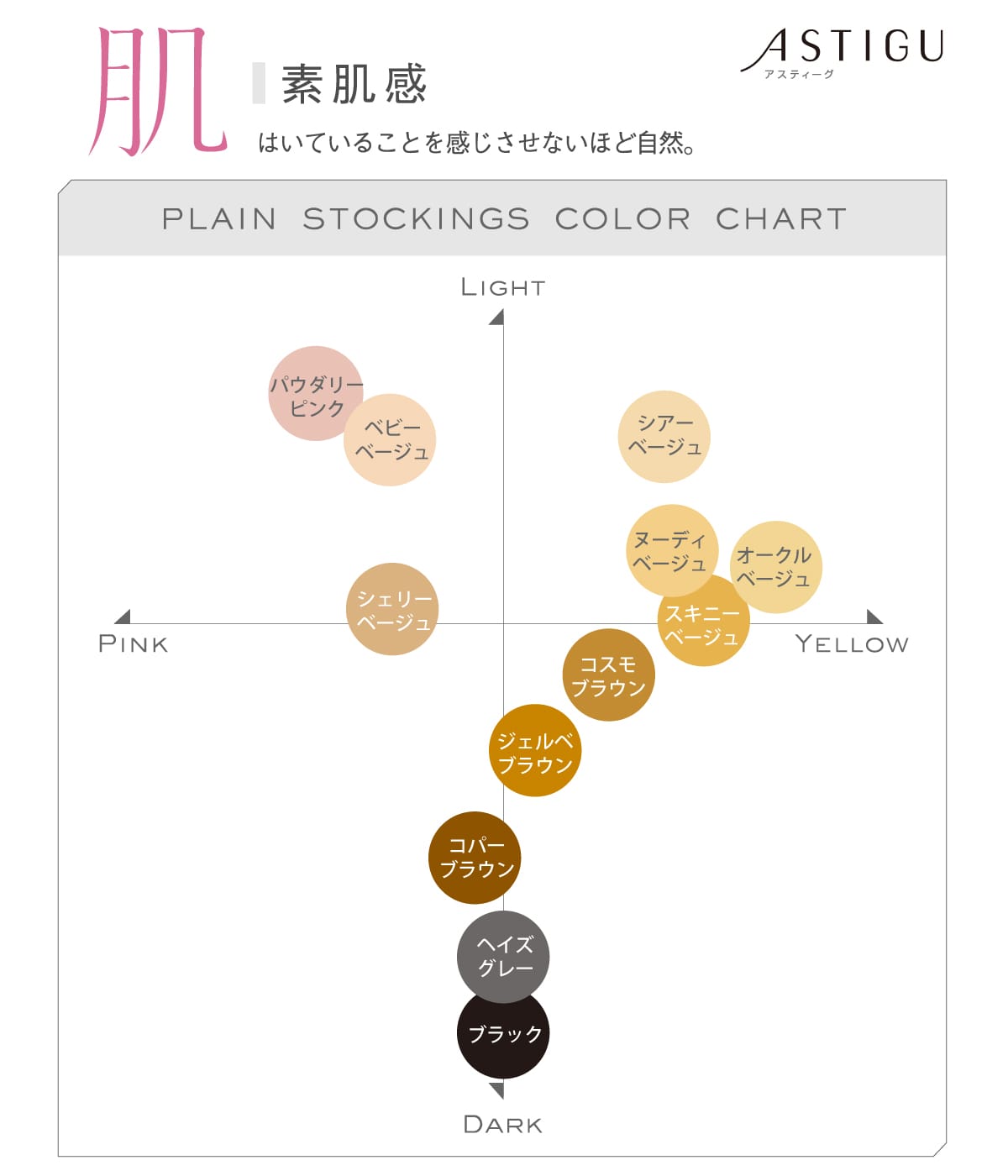 あ つぎ ストッキング