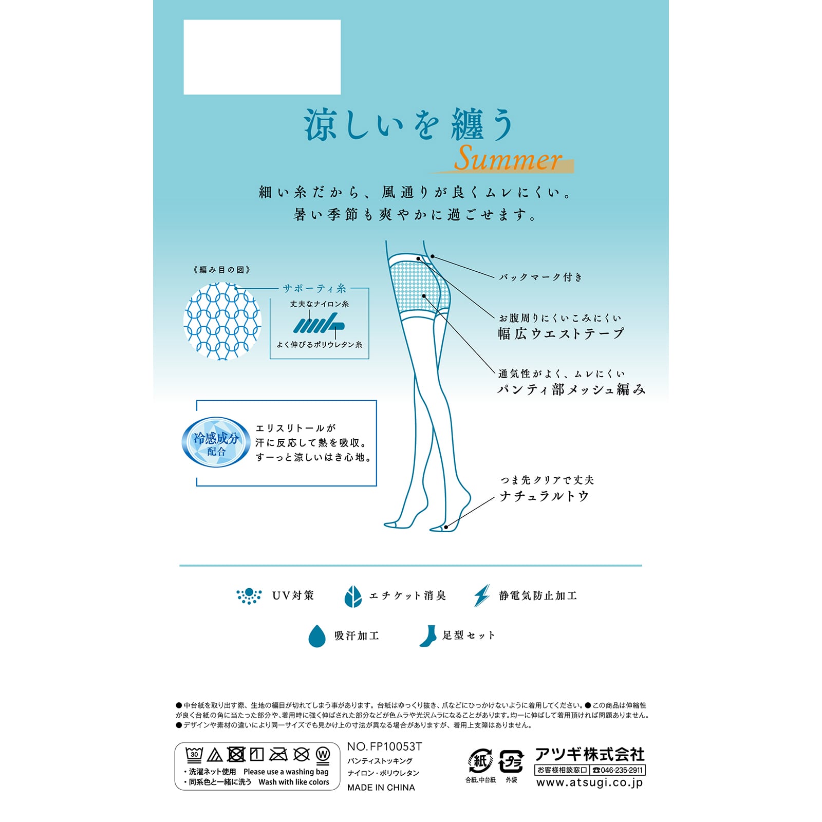 公式 Atsugi アツギ 涼しいを纏う Summer ストッキング 3足組 Atsugi アツギ 公式直販