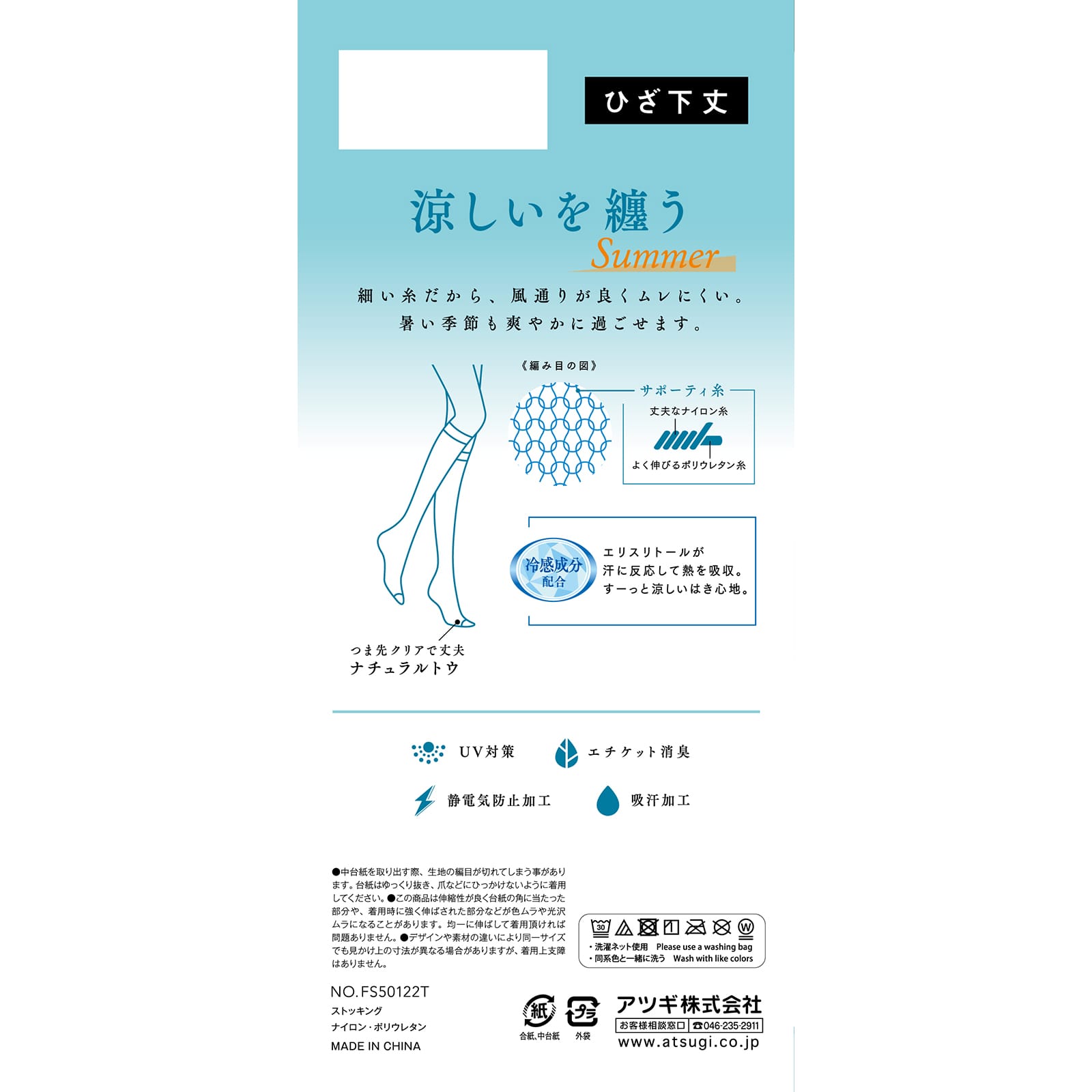 公式 Atsugi アツギ 涼しいを纏う Summer ストッキング ショート 3足組 Atsugi アツギ 公式直販