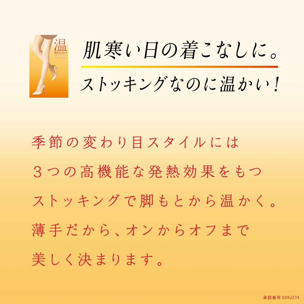 公式) ASTIGU / アスティーグ 【温】発熱ストッキング | ATSUGI（アツギ）公式直販