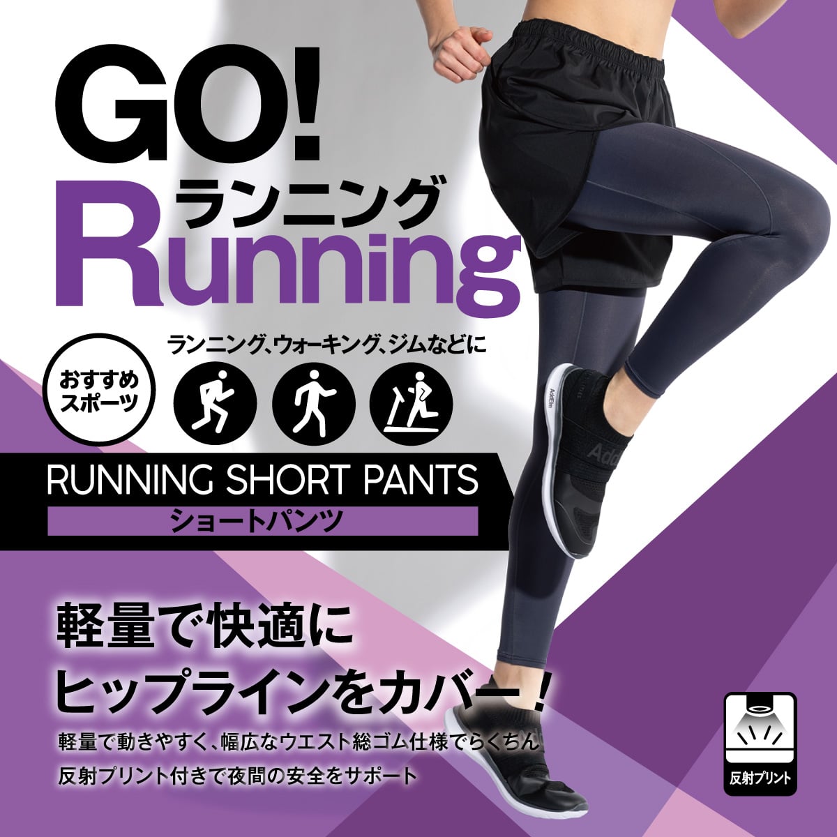 【ランニング】ジョギング ショートパンツ