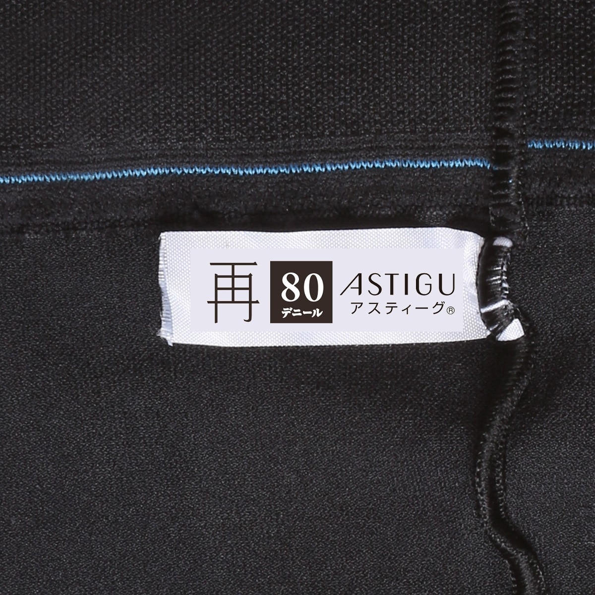 ASTIGU 【再】未来にやさしい 80デニールタイツ