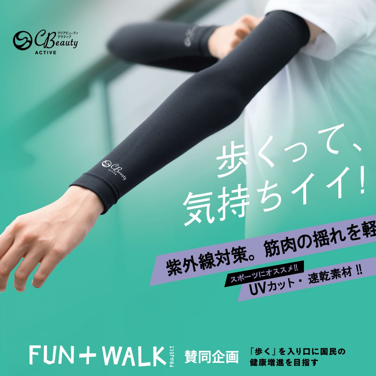 公式 Clear Beauty Active クリアビューティ アクティブ Fun Walk スポーツ対応アームカバー Atsugi アツギ 公式直販 公式 Clear Beauty Active クリアビューティ アクティブ Fun Walk スポーツ対応アームカバー Atsugi アツギ 公式直販