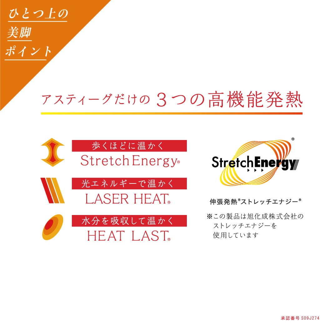 公式) ASTIGU / アスティーグ 【温】発熱ストッキング | ATSUGI（アツギ）公式直販