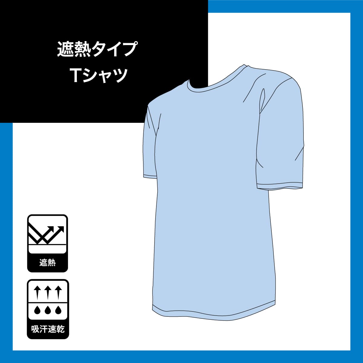 【NETSU-BARRIER】遮熱 半袖Tシャツ メッシュ