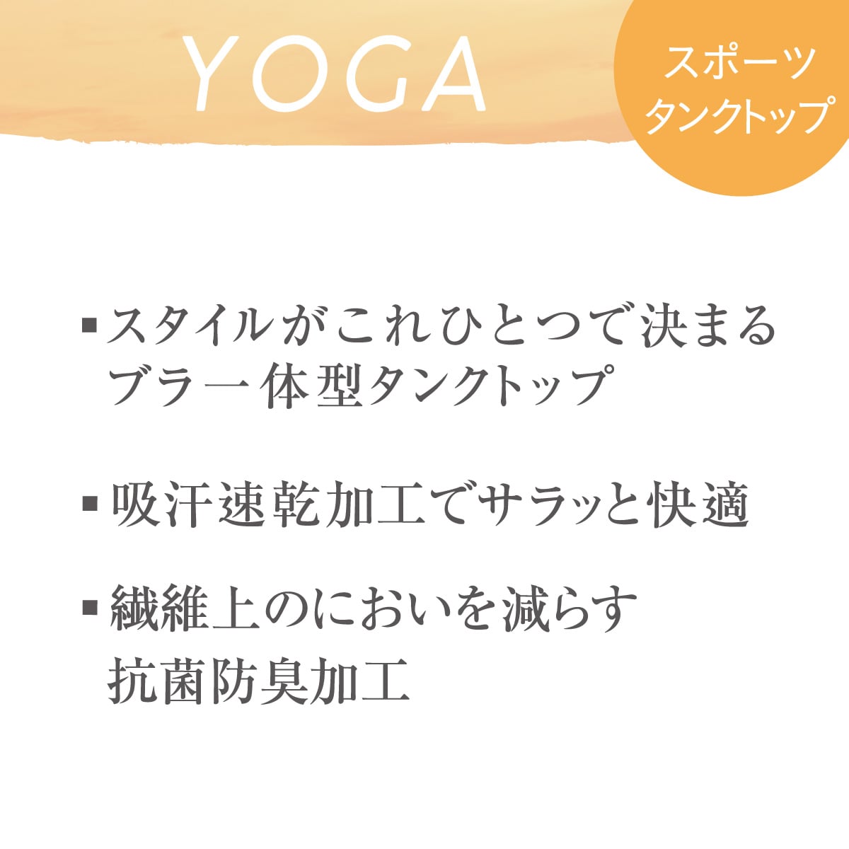 【YOGA】ブラ付き オープンバックタンクトップ