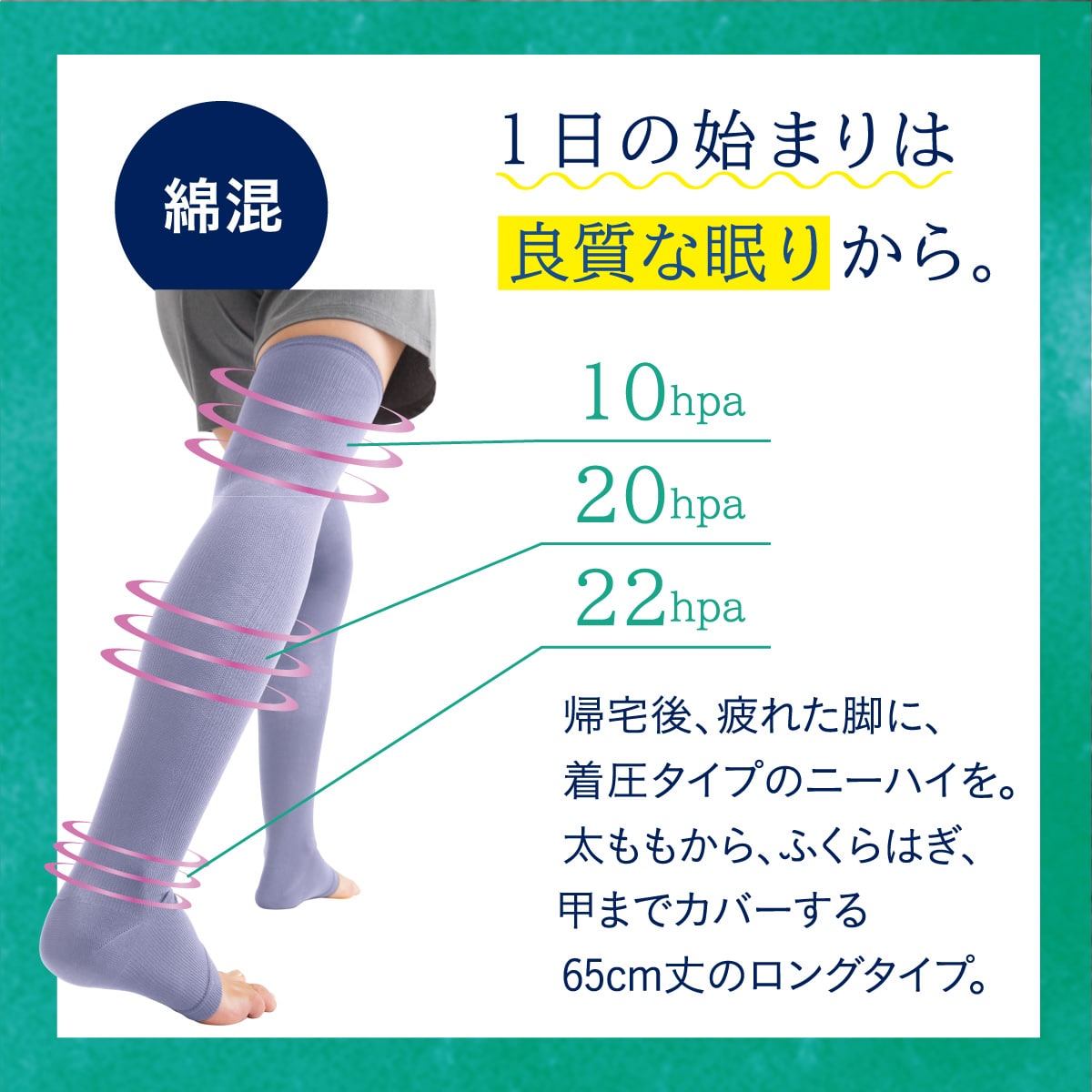 公式) 快眠ing / かいみんぐ 着圧ニーハイソックス | ATSUGI（アツギ）公式直販