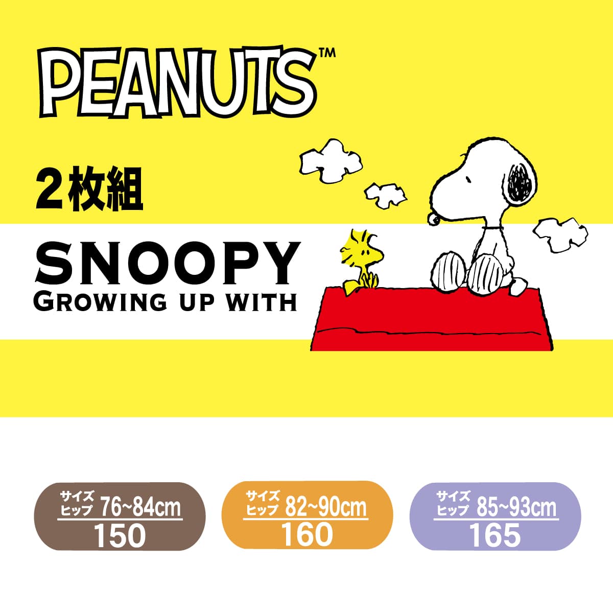 公式 キャラクターインナー ジュニア Peanuts ピーナッツ 2枚組ショーツ スヌーピー Atsugi アツギ 公式直販 公式 キャラクターインナー ジュニア Peanuts ピーナッツ 2枚組ショーツ スヌーピー Atsugi アツギ 公式直販