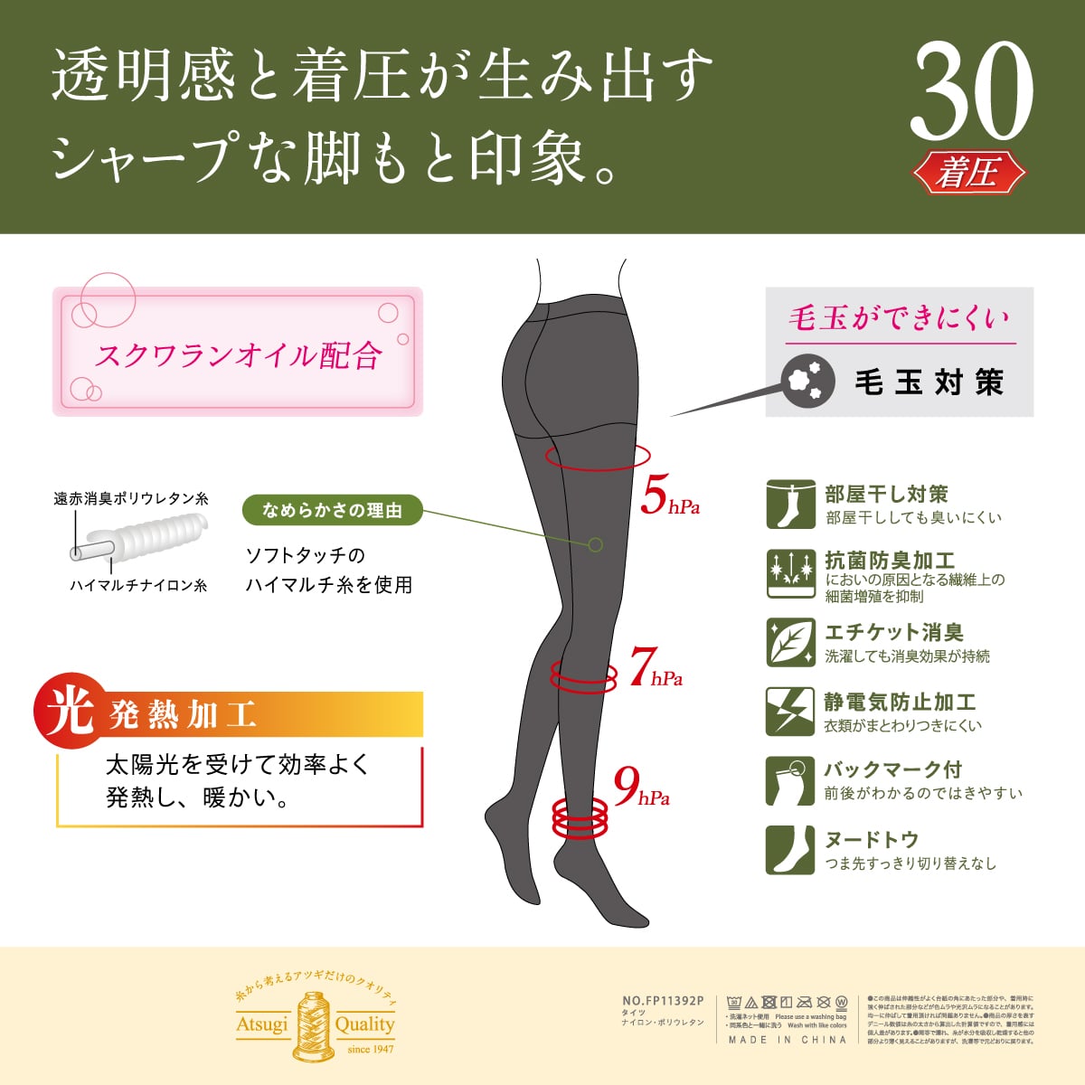 公式) ATSUGI TIGHTS/ アツギタイツ【着圧】30デニール 無地タイツ ATSUGI（アツギ）公式直販