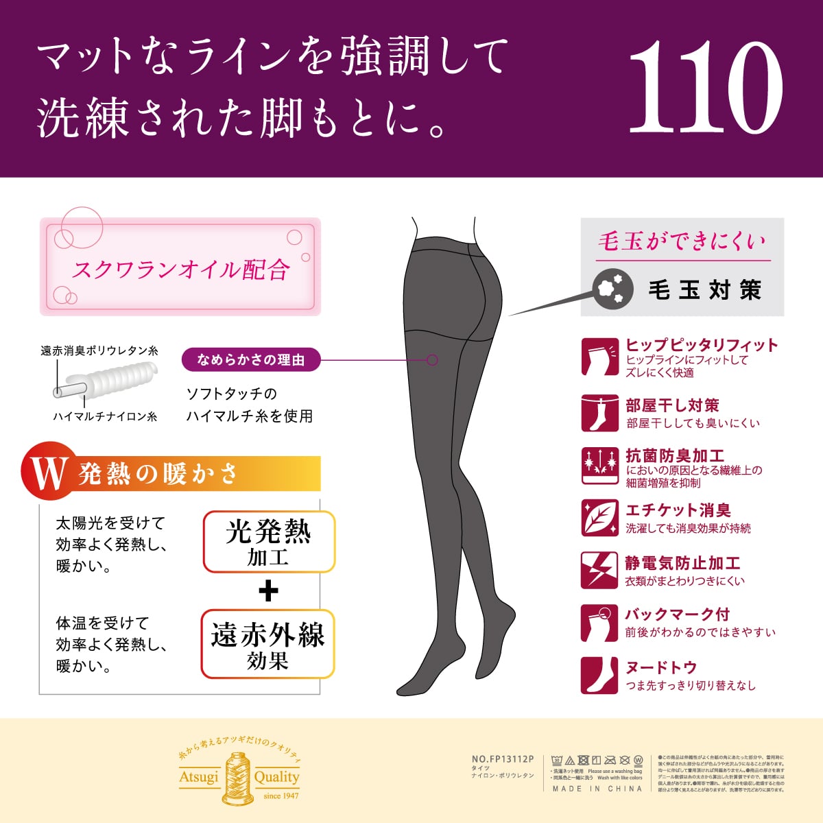 公式) ATSUGI TIGHTS/ アツギタイツ 110デニール 無地タイツ | ATSUGI