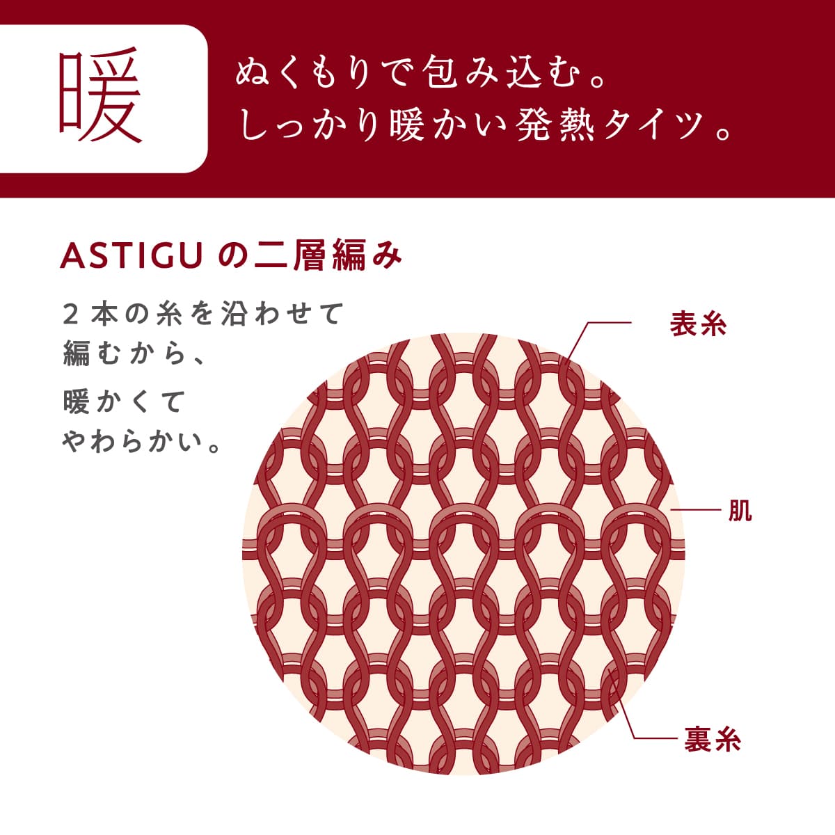 ASTIGU 【暖】心地よいぬくもり 80デニールタイツ