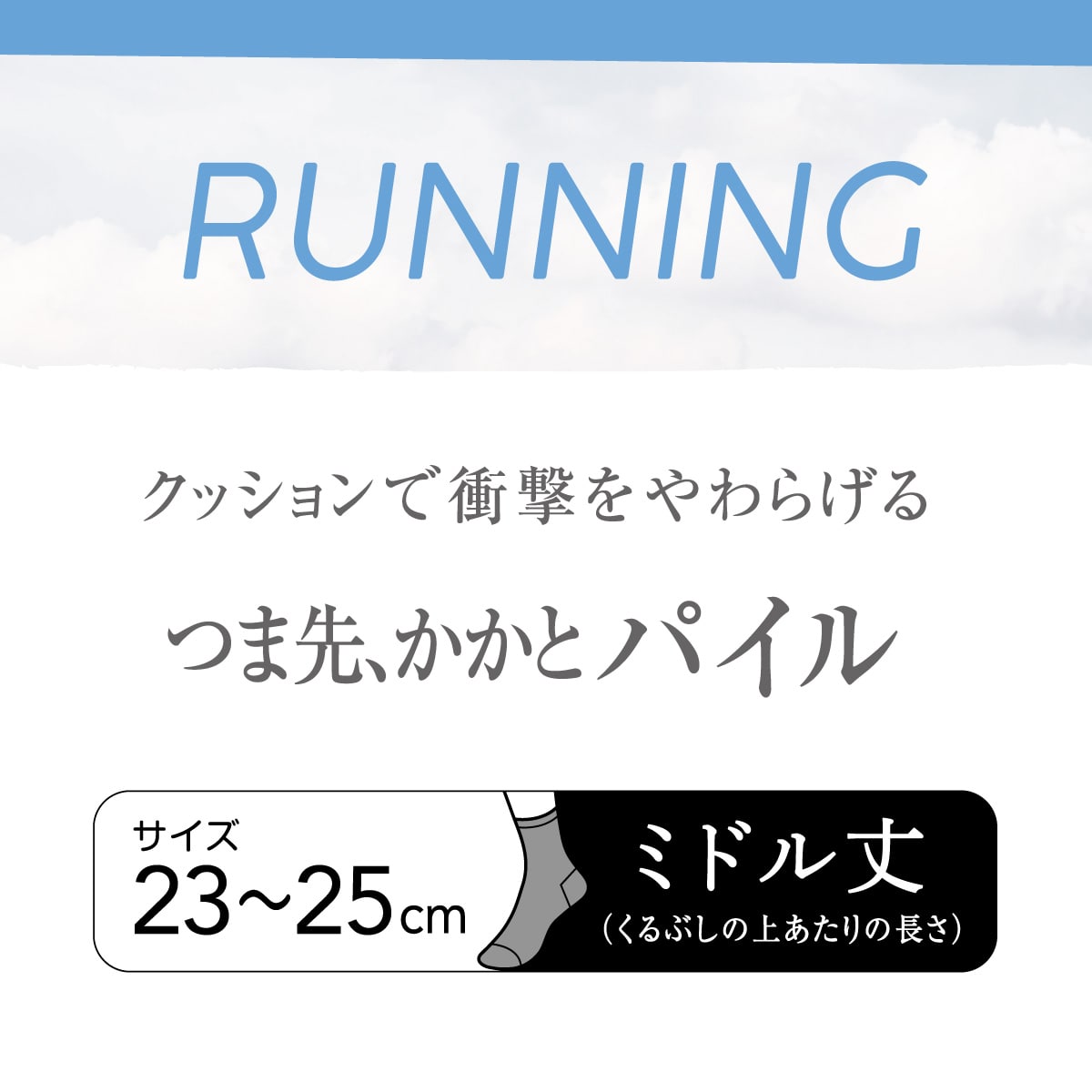 【RUNNING】すべり止め付き ミドル丈 スポーツソックス