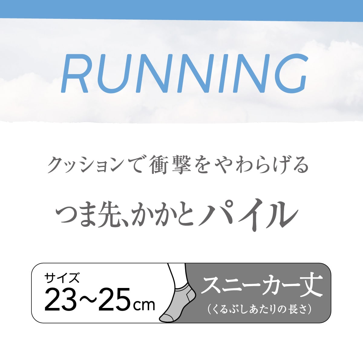 【RUNNING】すべり止め付き スニーカー丈 スポーツソックス