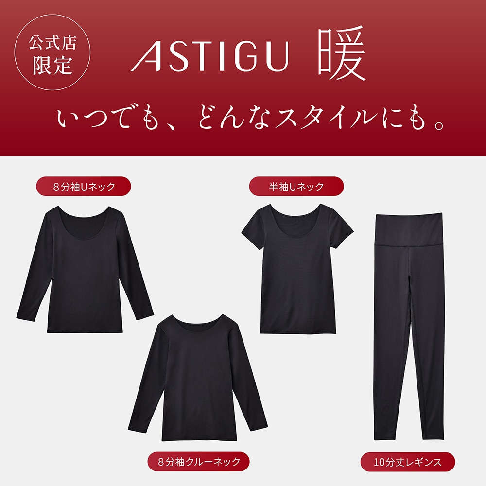 アツギ公式オンラインショップ/【暖】モダール Uネック 半袖インナー