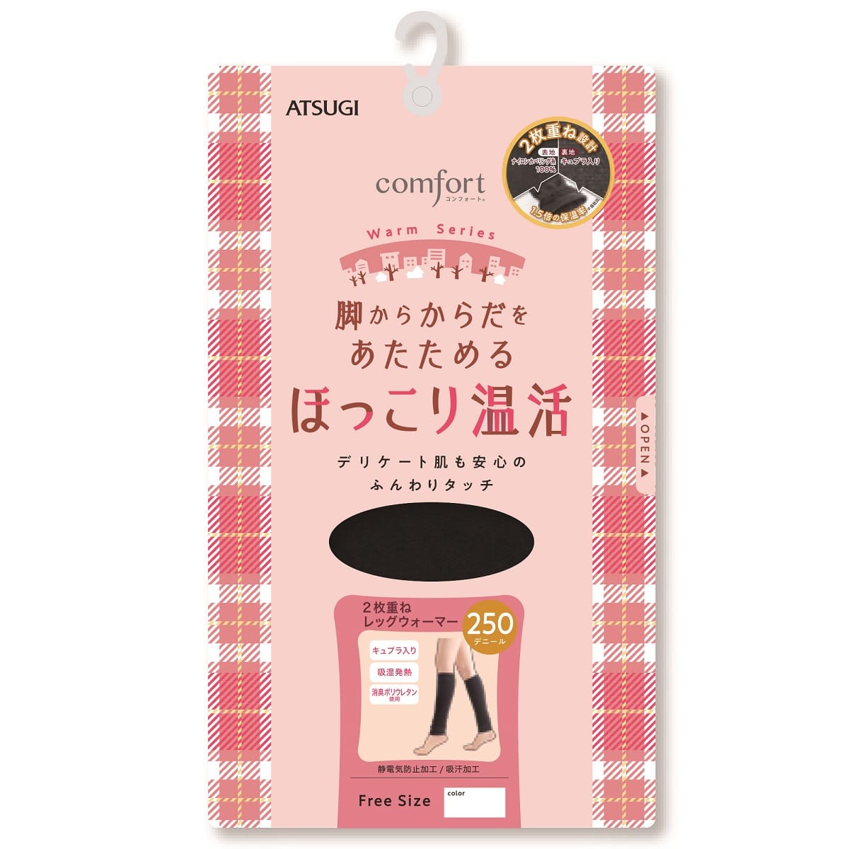 公式 Comfort コンフォート ほっこり温活 キュプラ糸使用 2枚重ねレッグウォーマー Atsugi アツギ 公式直販
