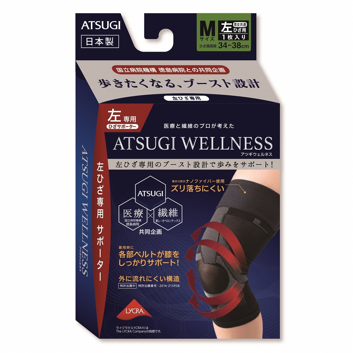 公式 Atsugi Wellness アツギ ウェルネス 膝サポーター 左脚用 ユニセックス Atsugi アツギ 公式直販 公式 Atsugi Wellness アツギ ウェルネス 膝サポーター 左脚用 ユニセックス Atsugi アツギ 公式直販
