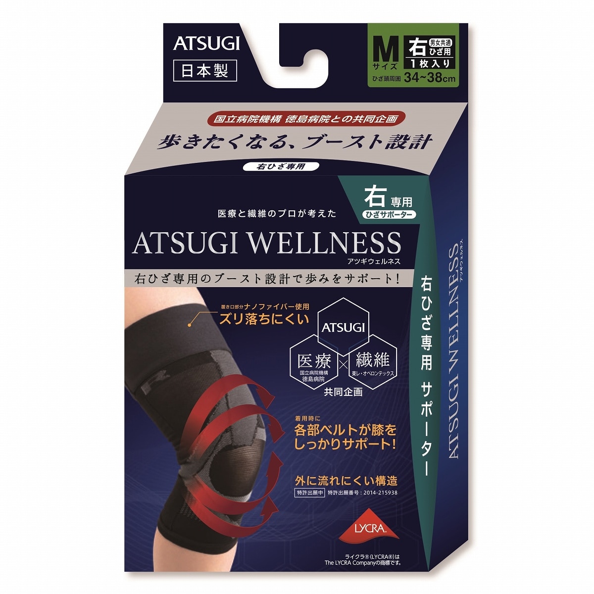 公式 Atsugi Wellness アツギ ウェルネス 膝サポーター 右脚用 ユニセックス Atsugi アツギ 公式直販 公式 Atsugi Wellness アツギ ウェルネス 膝サポーター 右脚用 ユニセックス Atsugi アツギ 公式直販