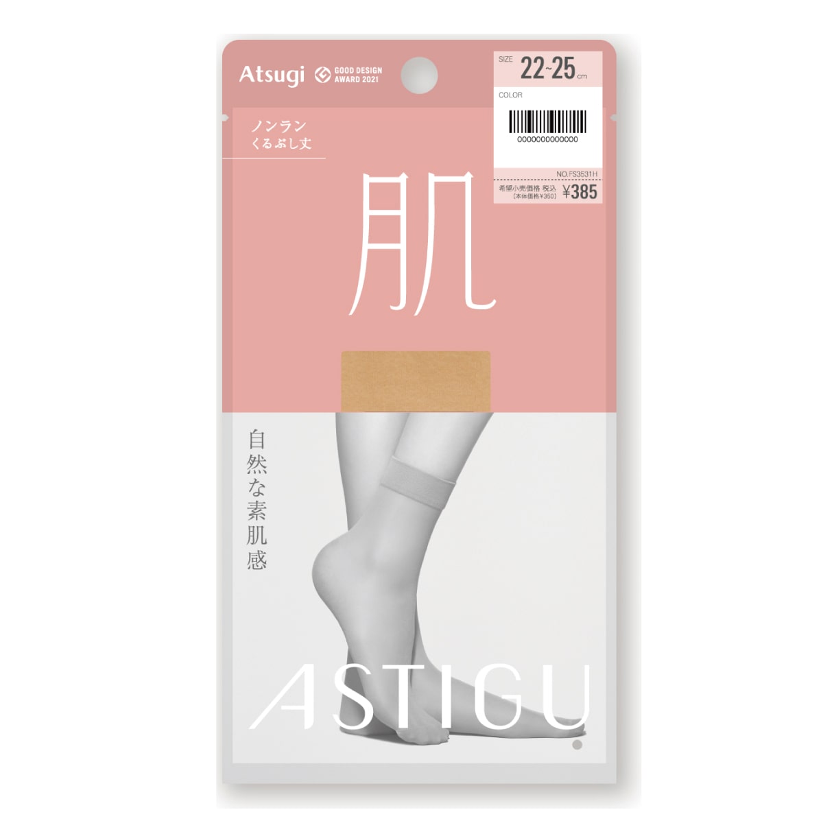 公式) ASTIGU / アスティーグ 【肌】 自然な素肌感 くるぶし丈