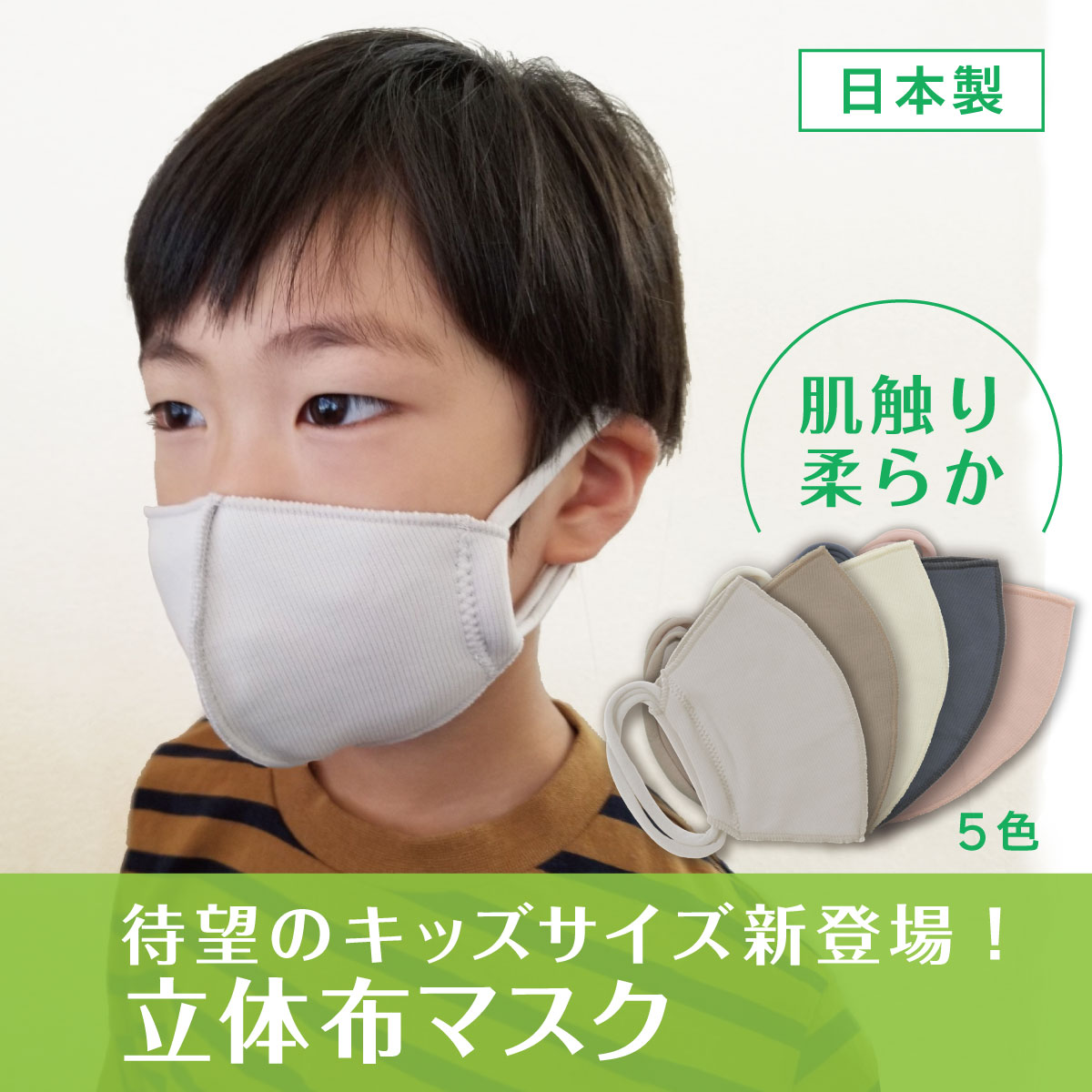 アツギ公式 オリジナル立体縫製布マスク 日本製 キッズサイズ フリーサイズ グレー 19 ケアアイテム Atsugi公式通販 アツギオンラインショップ