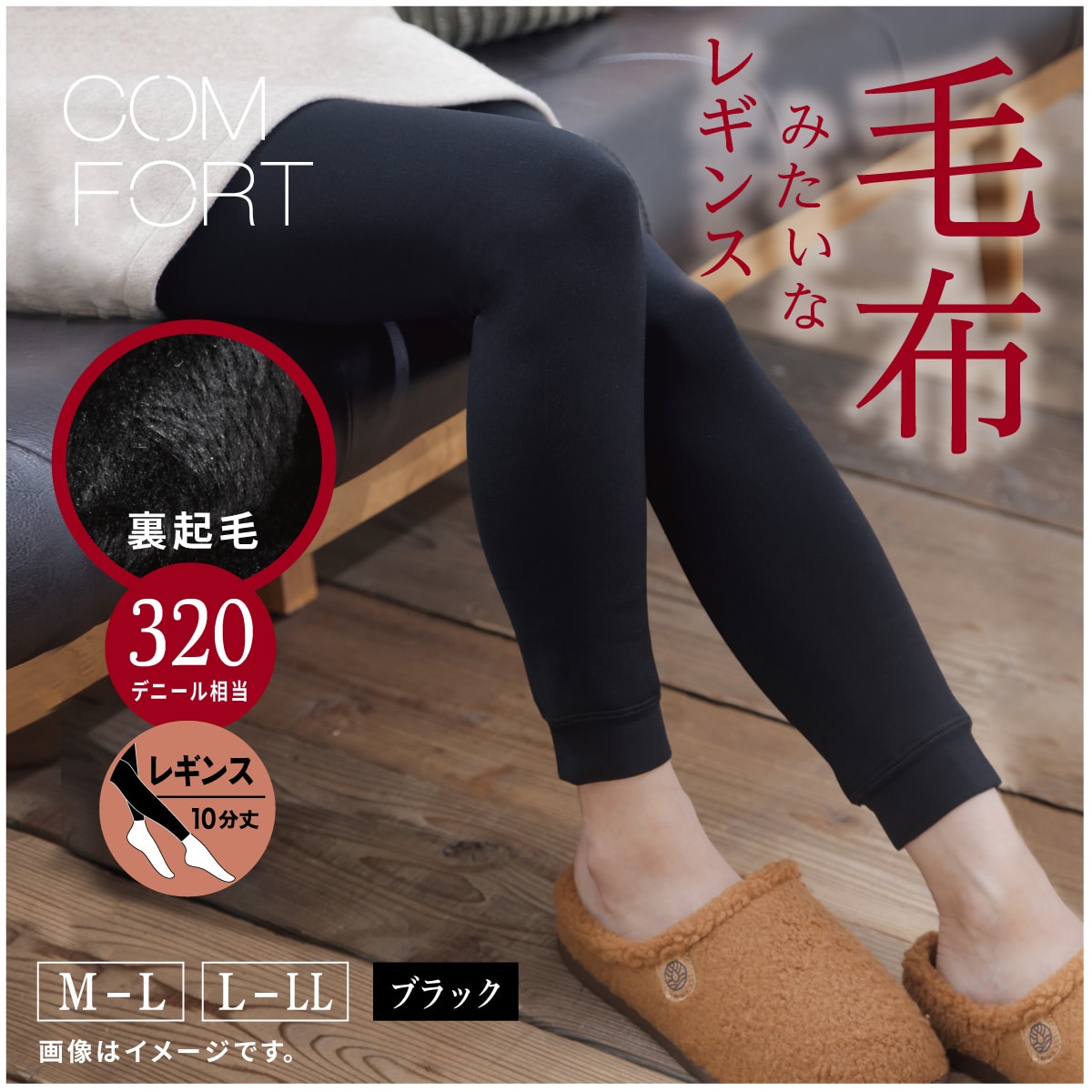 公式) COMFORT / コンフォート 厚手 裏起毛レギンス 320デニール相当