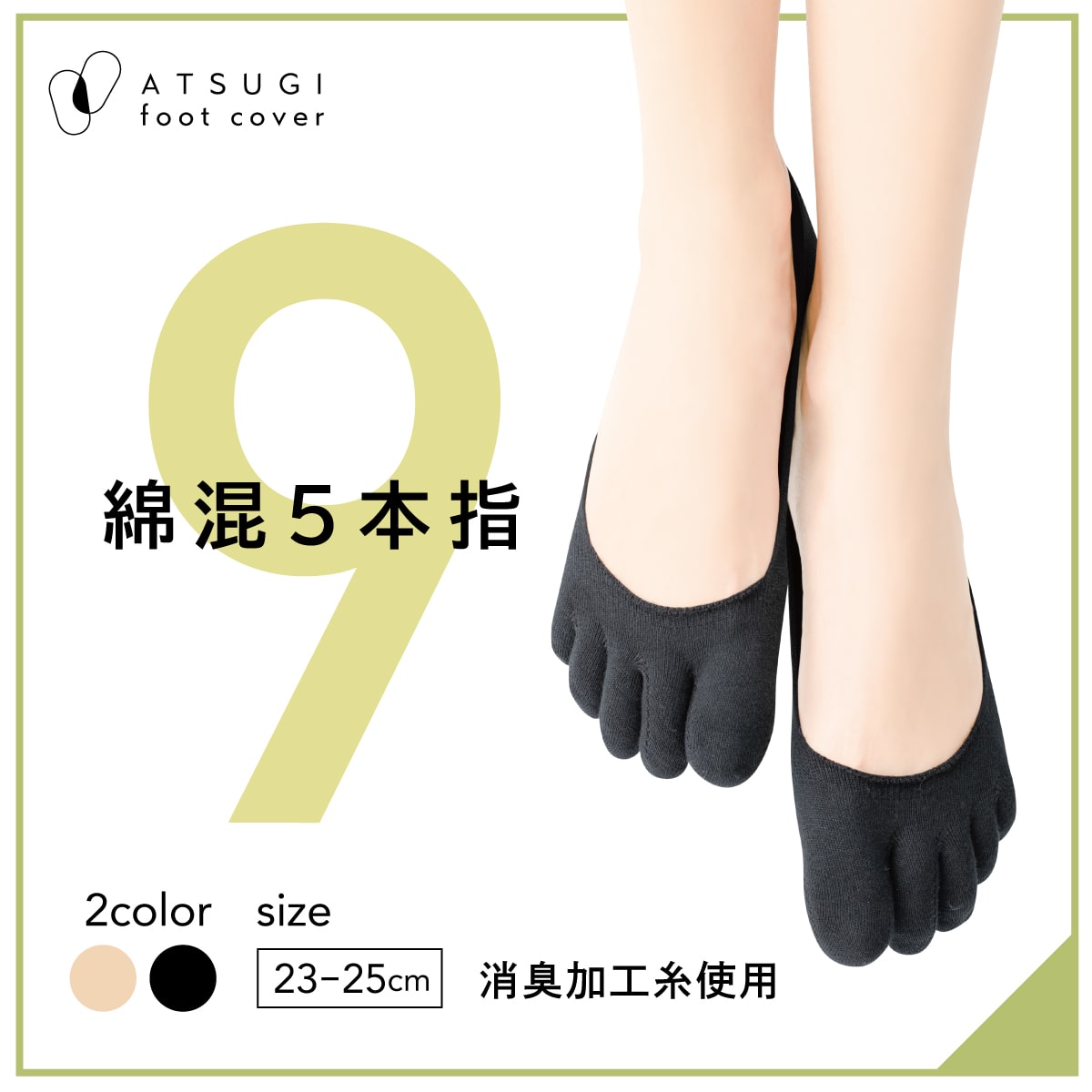 公式)ATSUGI Foot cover / アツギフットカバー 綿混 5本指 公式)ATSUGI Foot cover / アツギフットカバー 綿混 5本指