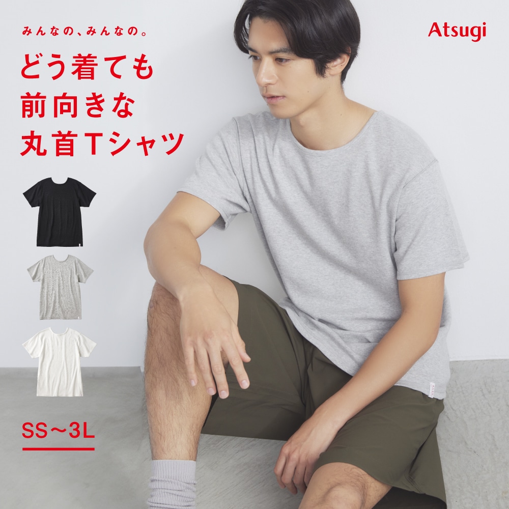 【みんなの、みんなの。】どう着ても前向きな丸首Tシャツ