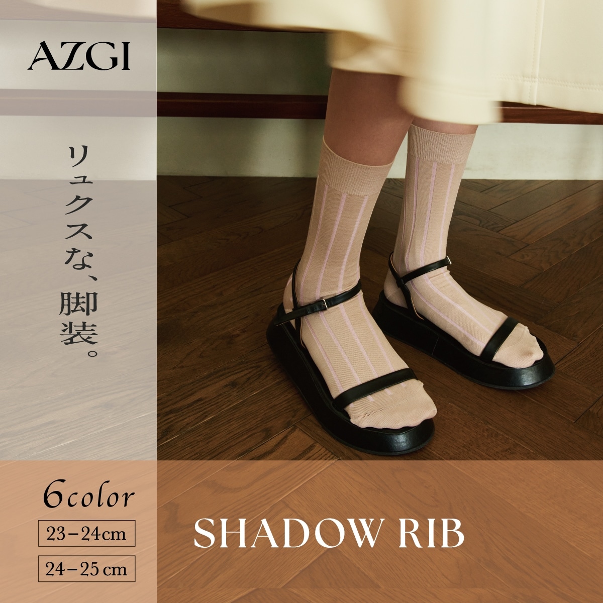 Shadow Rib Socks