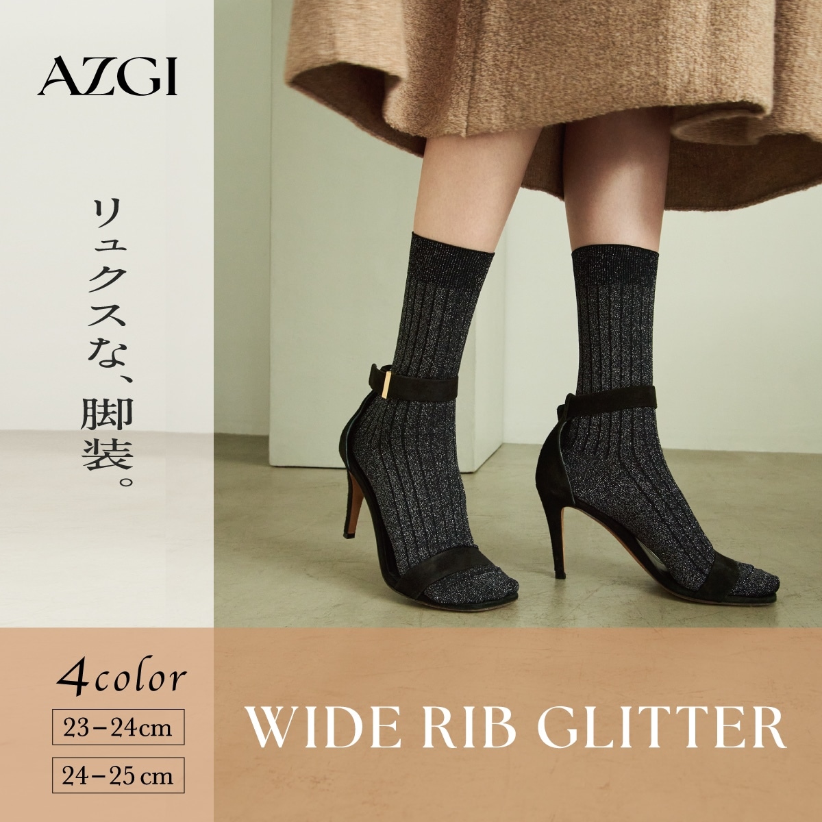 Wide Rib Glitter Socks