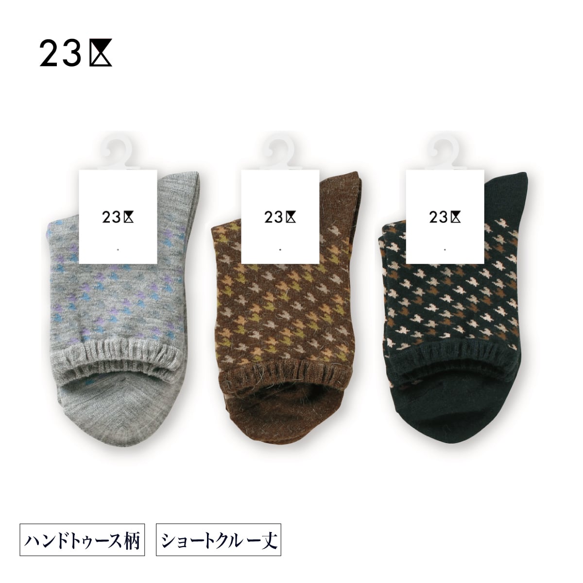 ハウンドトゥース柄