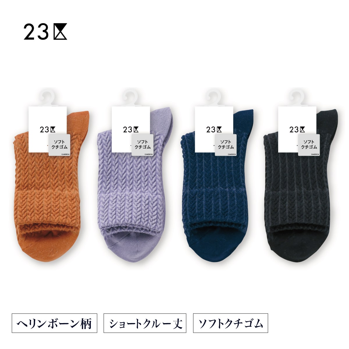 フロートヘリンボーン柄 ショートクルー丈 ソックス
