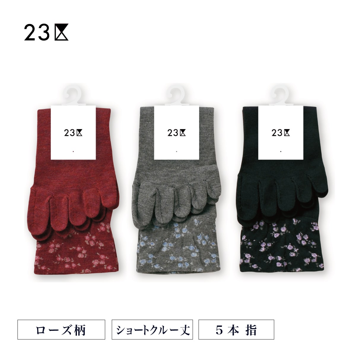 5本指 トップローズ柄