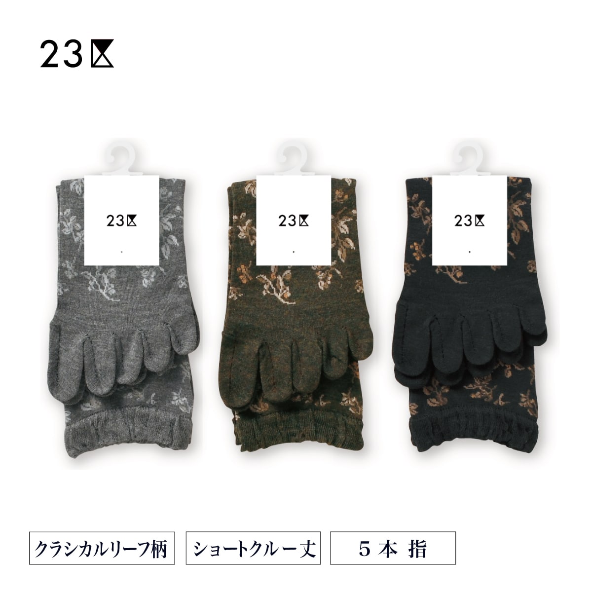 5本指 クラシカルリーフ柄