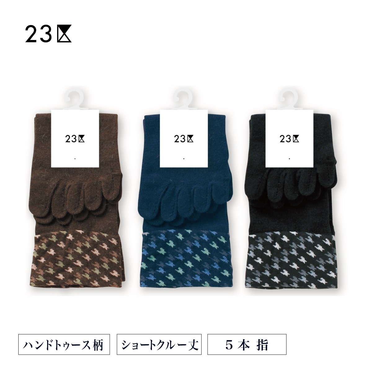 5本指 トップハウンドトゥース柄